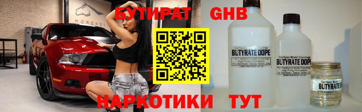 Бутират GHB Костомукша
