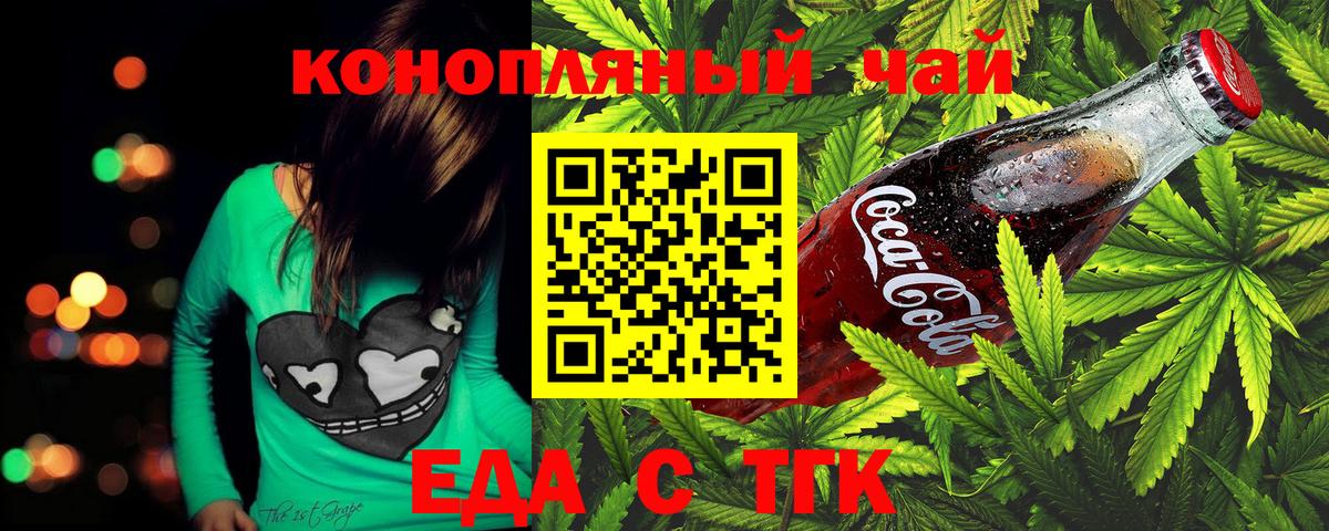 Еда ТГК конопля  Вход с VPN  Костомукша 